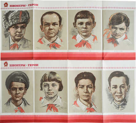 Лот из двух выпусков серии «Пионеры-герои»: